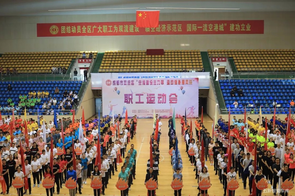 為五新健兒打Call！2018雙流職工運(yùn)動會隆重開幕！