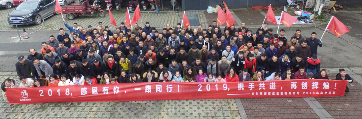 2018，感恩有你，2019，攜手同行—五新智能祝大家元旦快樂